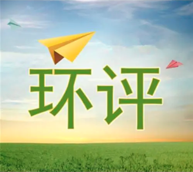 兩個企業(yè)合并后，原來的環(huán)評是否有效？