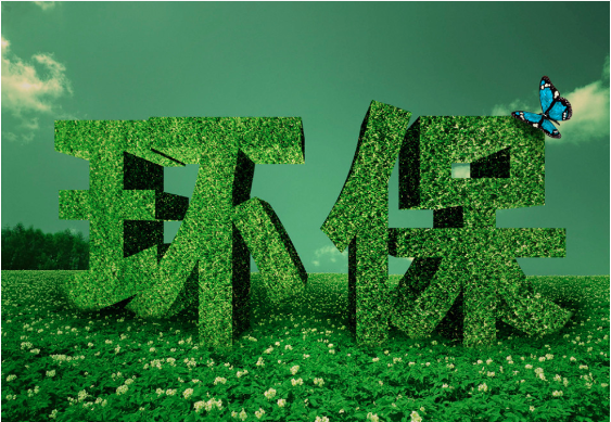 涉水、氣、固、修復(fù)、監(jiān)測(cè)等六大領(lǐng)域 | 87項(xiàng)國(guó)家綠色低碳先進(jìn)技術(shù)成果目錄發(fā)布！