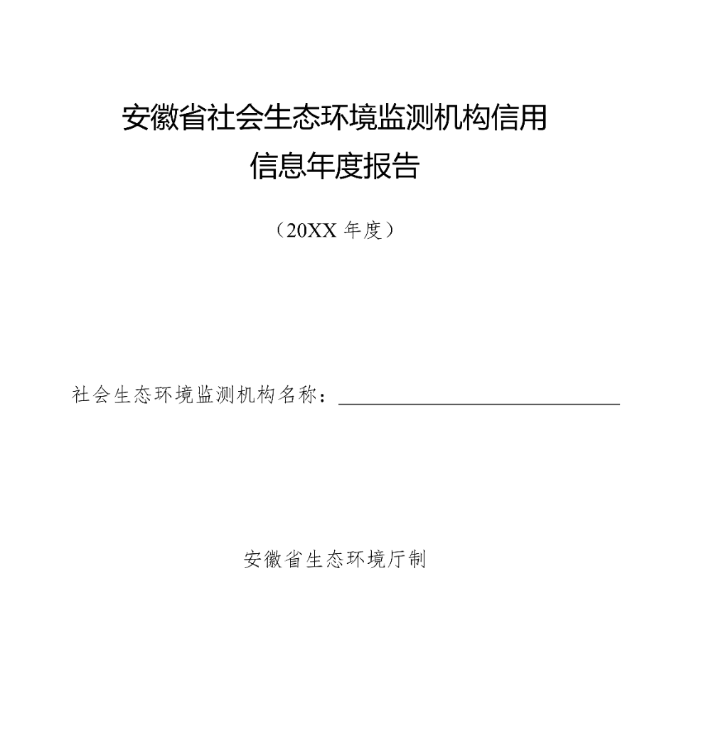 社會生態(tài)環(huán)境監(jiān)測機(jī)構(gòu)如有這六種情形的，直接評為D級（不良）！