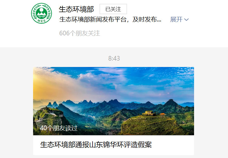 第三方環(huán)保服務(wù)機(jī)構(gòu)造假？有期徒刑三年，罰金五十萬(wàn)！