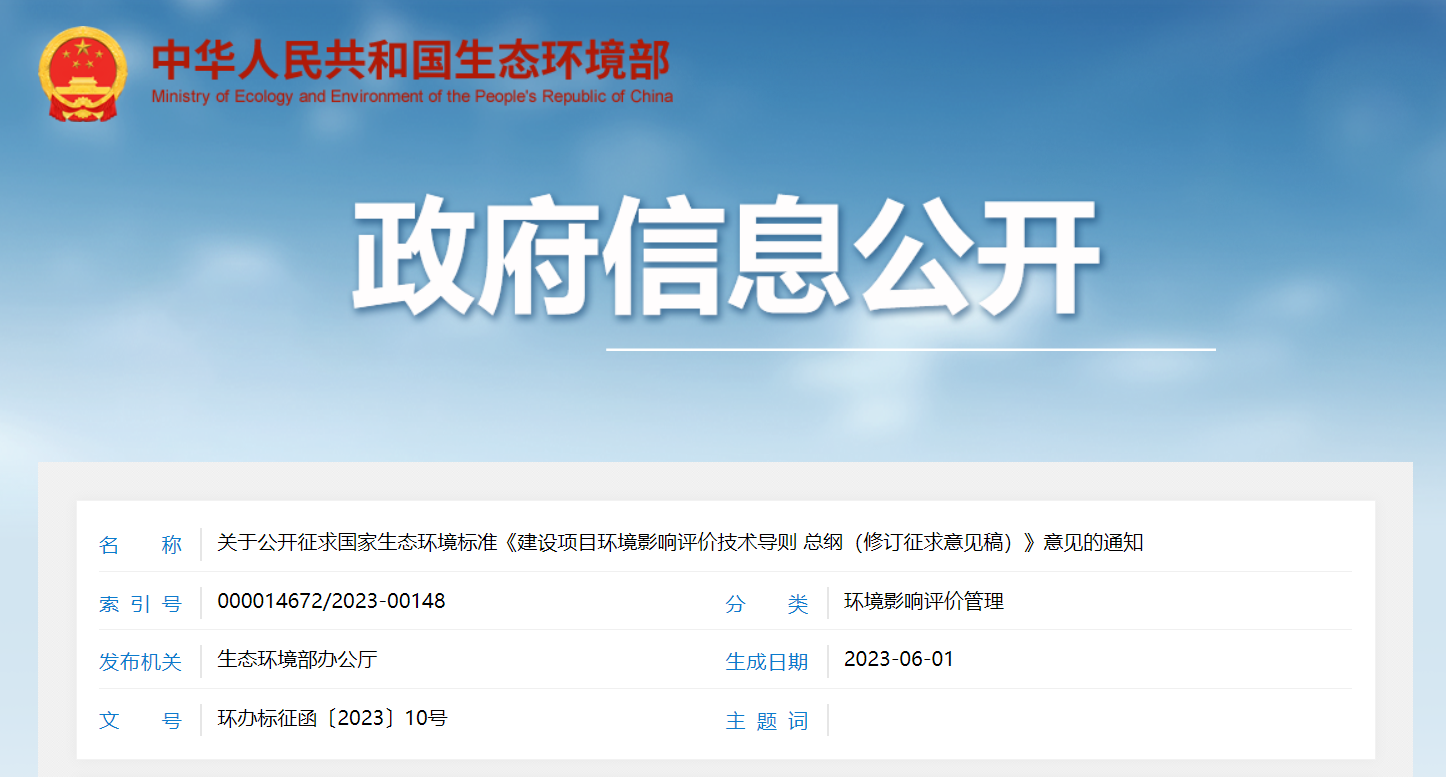 重點(diǎn)關(guān)注！《建設(shè)項(xiàng)目環(huán)境影響評(píng)價(jià)技術(shù)導(dǎo)則 總綱（修訂征求意見稿）》