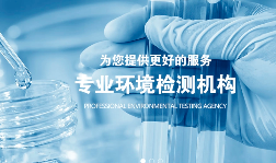 偽造數(shù)據(jù)！罰款+停業(yè)整頓！第三方檢測弄虛作假案例匯總