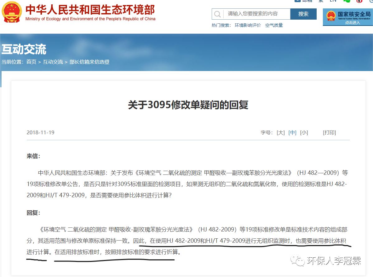 大氣污染物采樣時(shí)候，到底該用哪個(gè)體積？傻傻分不清了